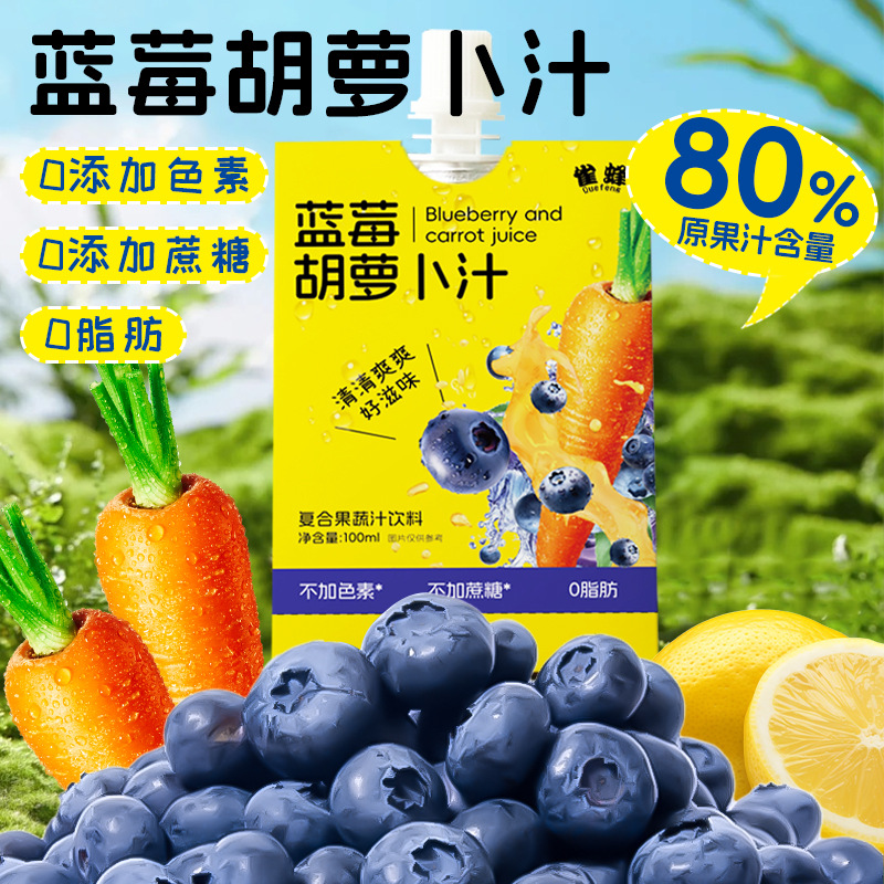 定制蓝莓胡萝卜汁成人儿童营养花青素果蔬汁0脂浓缩复合果汁贴牌