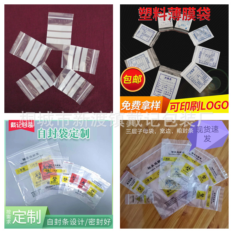 可付30%定金 自封袋厂家合作 桐城戴记包袋 塑料薄膜袋批发