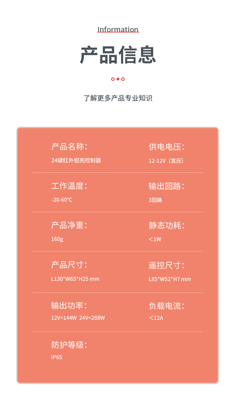 24键红外RGB铝壳控制器_02