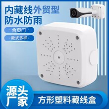 半球监控支架吸顶吊装摄像头藏线盒方形底座塑料防水壁装亚马逊