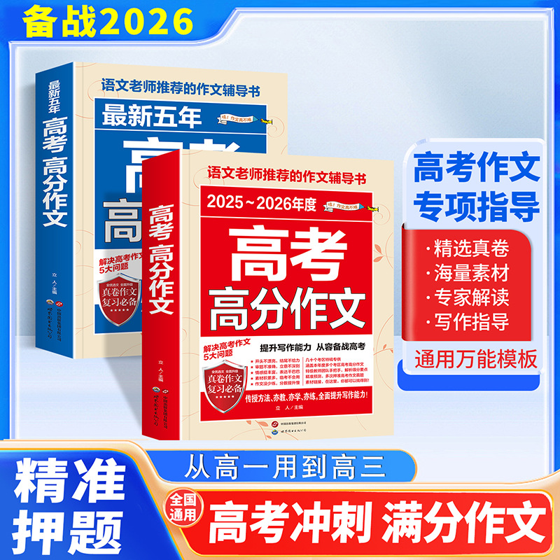最新五年中考高考满分作文大全语文英语高考真题作文解析作文素材