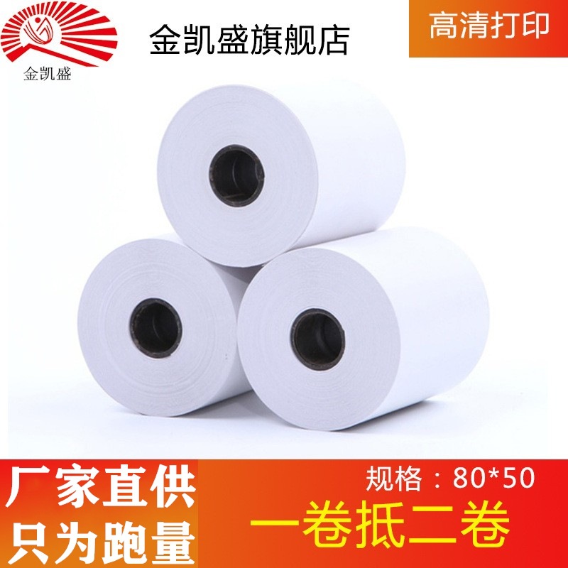 금전등록기용지 80X50 감열지 인쇄용지 호텔식당 주방편의점 80MM*80 지폐지