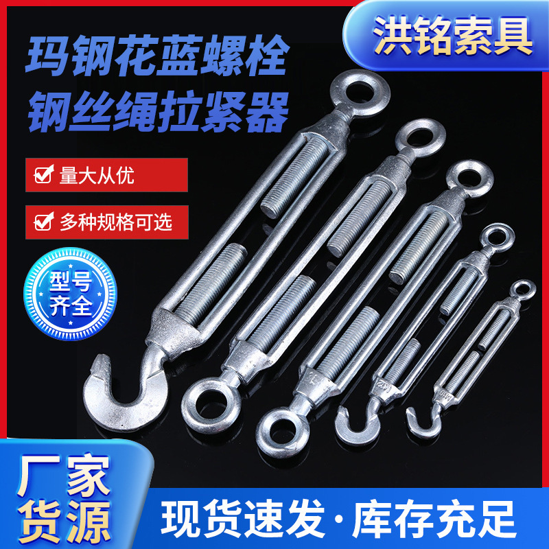 青岛玛钢花蓝螺栓钢丝绳拉紧器花兰花篮螺丝索具紧线器拉紧