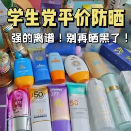 防晒霜/喷雾;身体乳、霜;护手霜