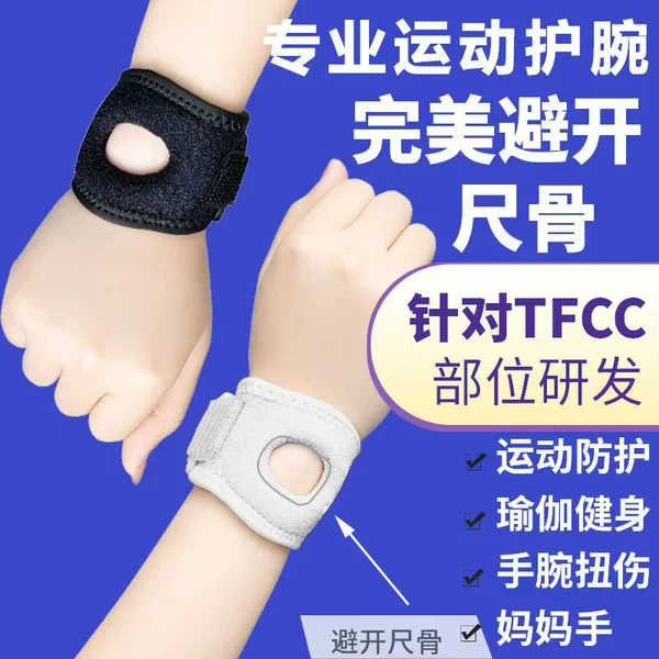 tfcc injury wrist guard sprain fixed wrist pain strain tendon sheath fitness exercise yoga badminton men's and women's joints