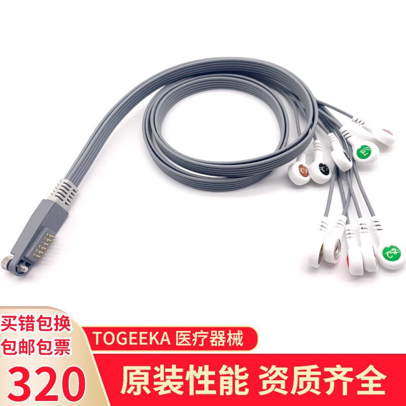 适用于西安交大辰方 KF-2412 动态心电图机导联线