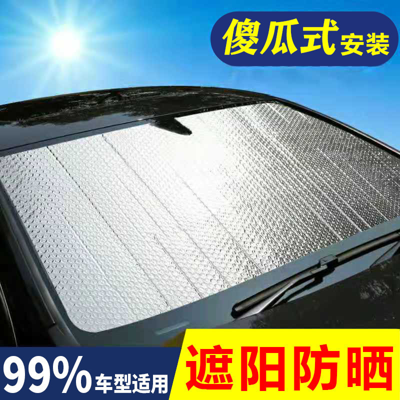 Car sunshade sunscreen heat insulation universal sunshade car front and rear windshield sunshade a generation of hair Car sunshade sunscreen heat insulation universal sunshade car front and rear windshield sunshade a generation of hair