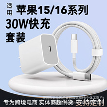 适用苹果15/16充电器PD30W快充套装iPhone快充头Type-c双C编织线
