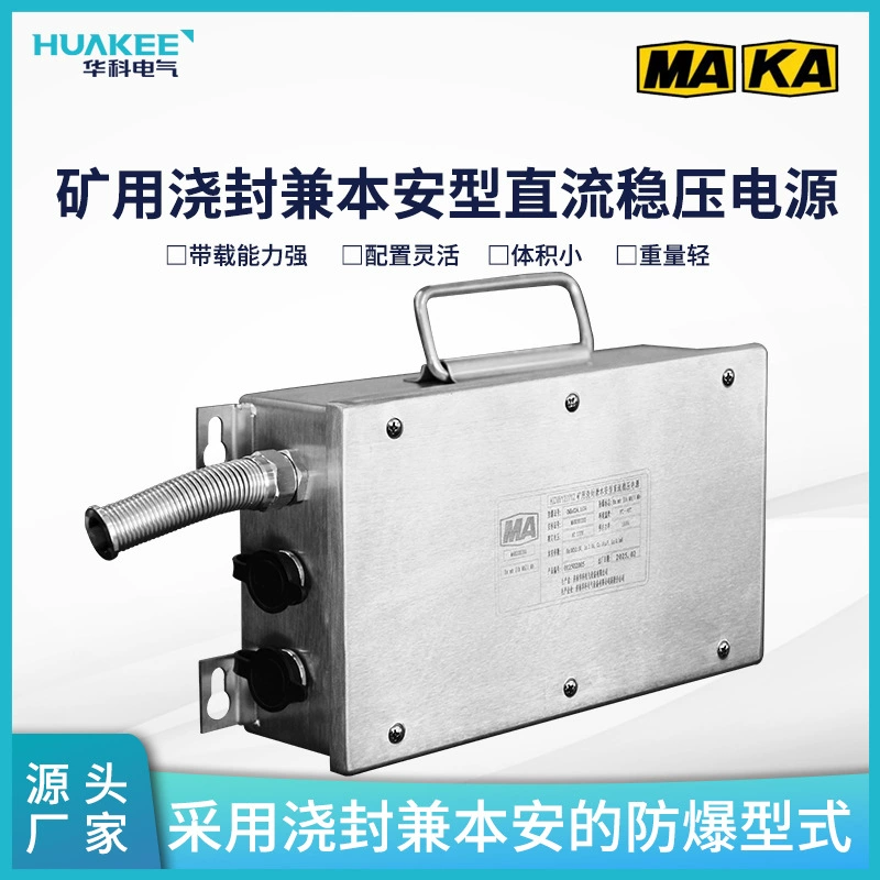 KDW127/12 герметичный и взрывозащищенный источник питания постоянного тока с регулируемым напряжением, 3-канальный взрывозащищенный выход 12В постоянного тока