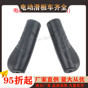 Electric scooter handle gloves 8-inch 10-inch Universal handle cover flexible glue substitute driving electric car hilop handle rubber cover