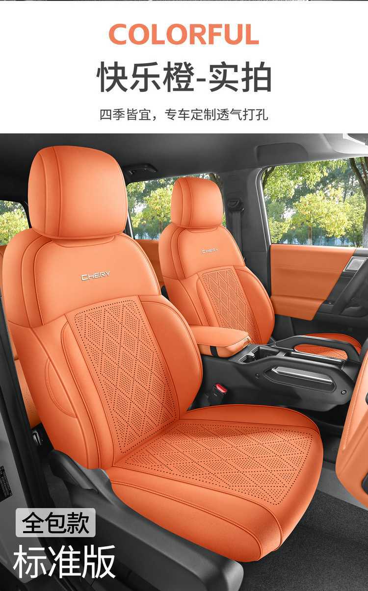 2025 Chery Fengyun X3/X3L/X3Plus saddle seat covers, designed specifically for the car, are suitable for all seasons