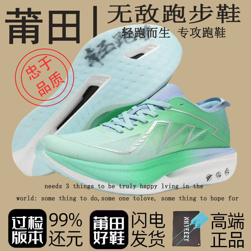Putian Light Runner Blade 2.0 Full-Length Real Carbon Plate Running Shoes Shock-Absorbing Body Test Youth Sports Running Shoes Putian Light Runner Blade 2.0 Full-Length Real Carbon Plate Running Shoes Shock-Absorbing Body Test Youth Sports Running Shoes