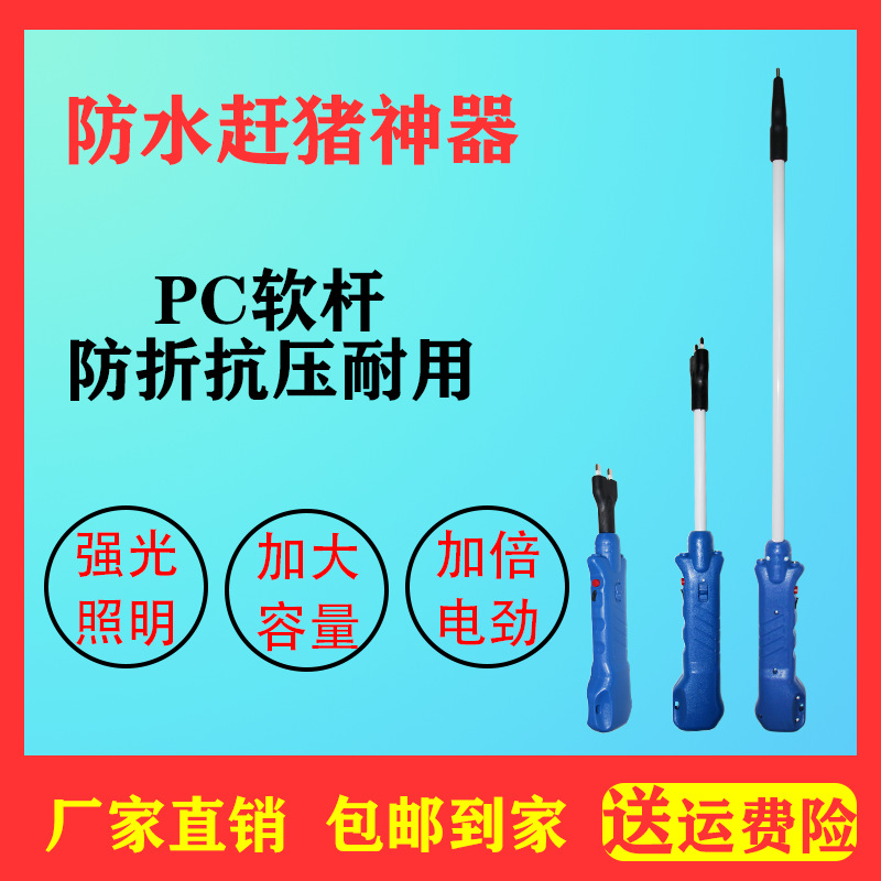 Dispositivo de conducción de cerdo doble iluminación LED cerdo de gran capacidad de conducción artefacto impermeable ganado y ovejas palo Dispositivo de conducción 1