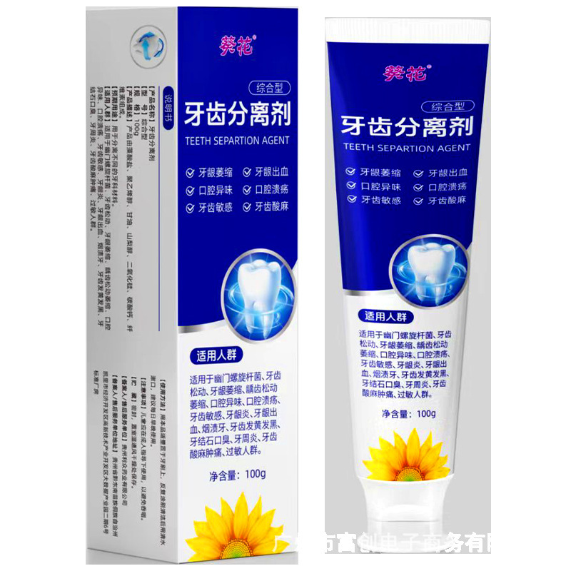 葵花【正品】护牙龈健齿牙肿痛牙科牙齿分离剂放龋萎缩松动中药材|undefined