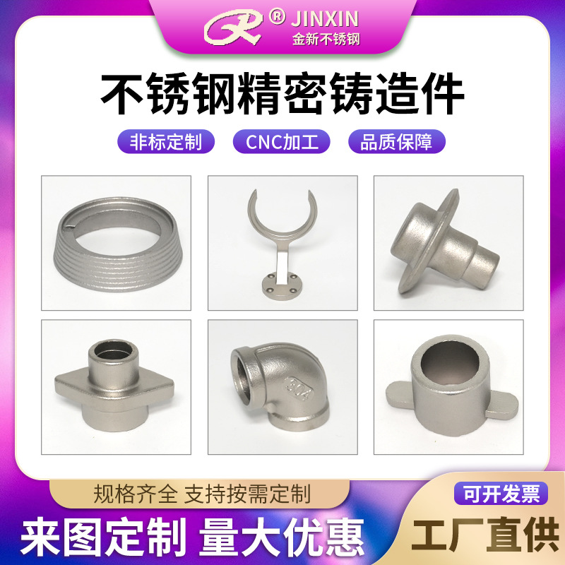 硅溶胶精密铸造316不锈钢精密铸造件五金机械零件铸造厂家可定