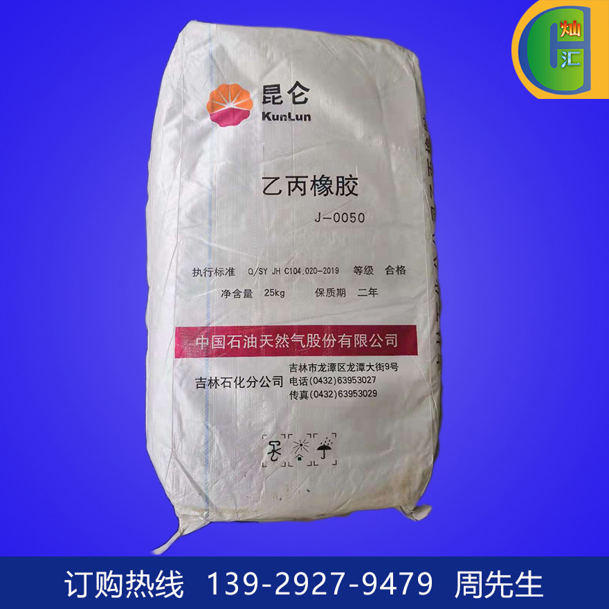 EPDM/J-0010/吉林石化 润滑油增粘 增稠 乙丙胶