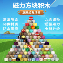 跨境专供亚马逊热销磁力方块世界积木圣诞节益智磁力拼装磁性积木