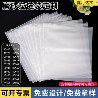 磨砂服装拉链袋现货小批量定制pe秋装外套睡衣美体塑身内裤包装袋