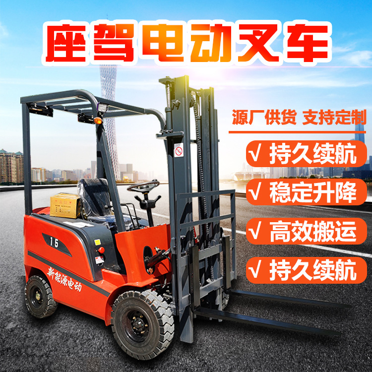 新能源电动叉车 座驾式小型搬运车 2.5吨堆高搬运叉车