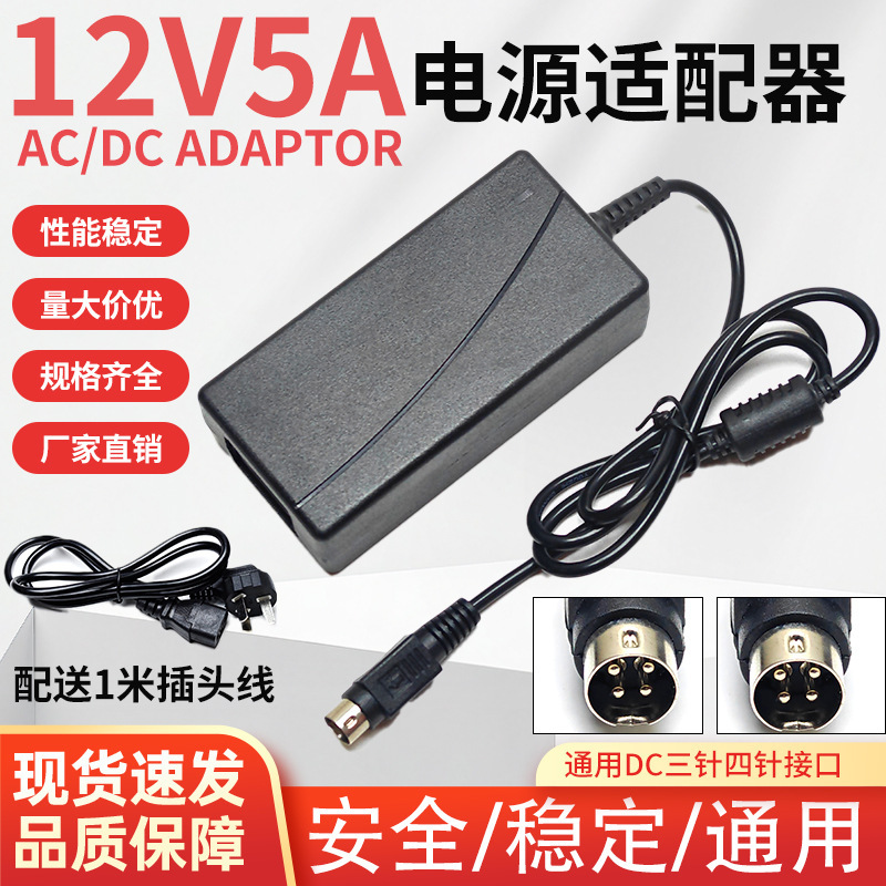 Universal 12V5A 12V3A Thermal Receipt Printer Power Adapter for Ordering and Cash Register Machines, Round Port 3-Pin 4-Pin