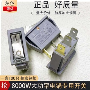 Gray Switch Boat Type Switch 8000 Watt with Light Switch Multi-Star Electric Pot Tea Bar Water Dispenser Long Switch