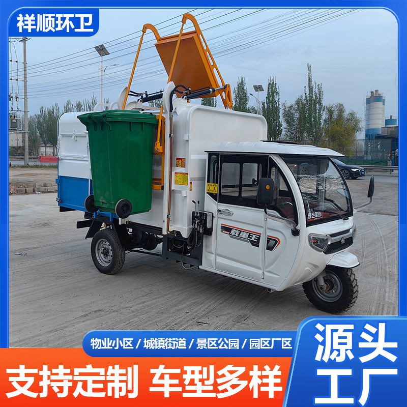 电动三轮挂桶垃圾车自装自卸小区环卫垃圾清运车街道垃圾运输车