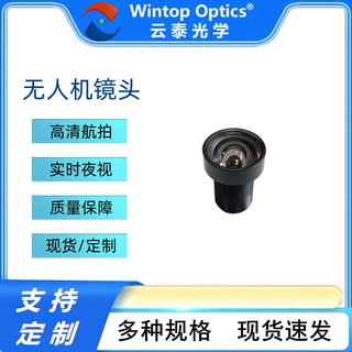1/1.8英寸无畸变镜头800万像素适用无人机穿越机高清航拍源头工厂