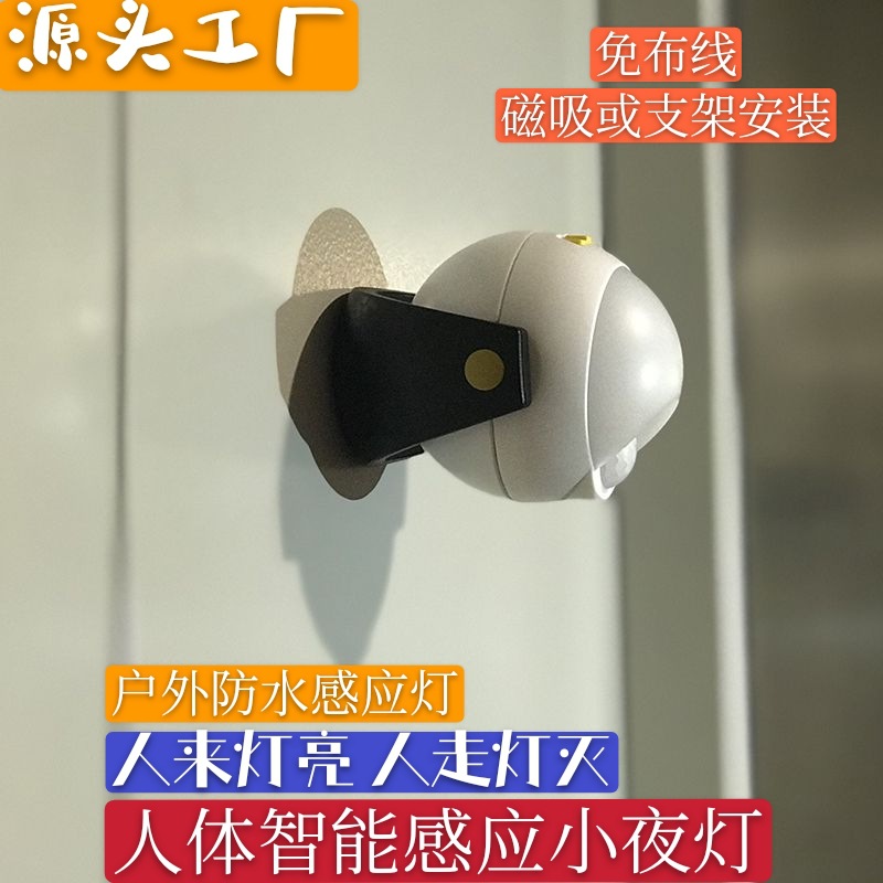 创意人体感应小夜灯 磁吸电池款感应灯 led卧室床头灯 橱柜衣柜灯