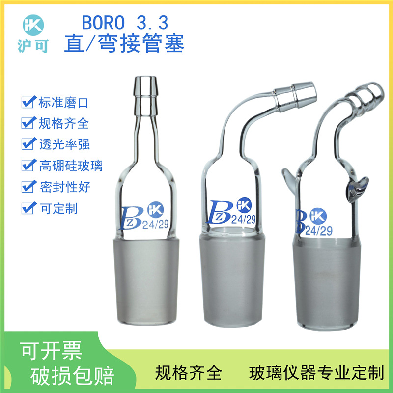 弯接管塞弯管塞10/14/19/24/29/34#抽气接头双耳活塞玻璃耐高温