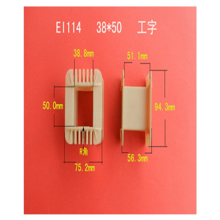 厂家直供低频EI 114   38*50工字增强尼龙变压器胶芯 线圈架 骨架