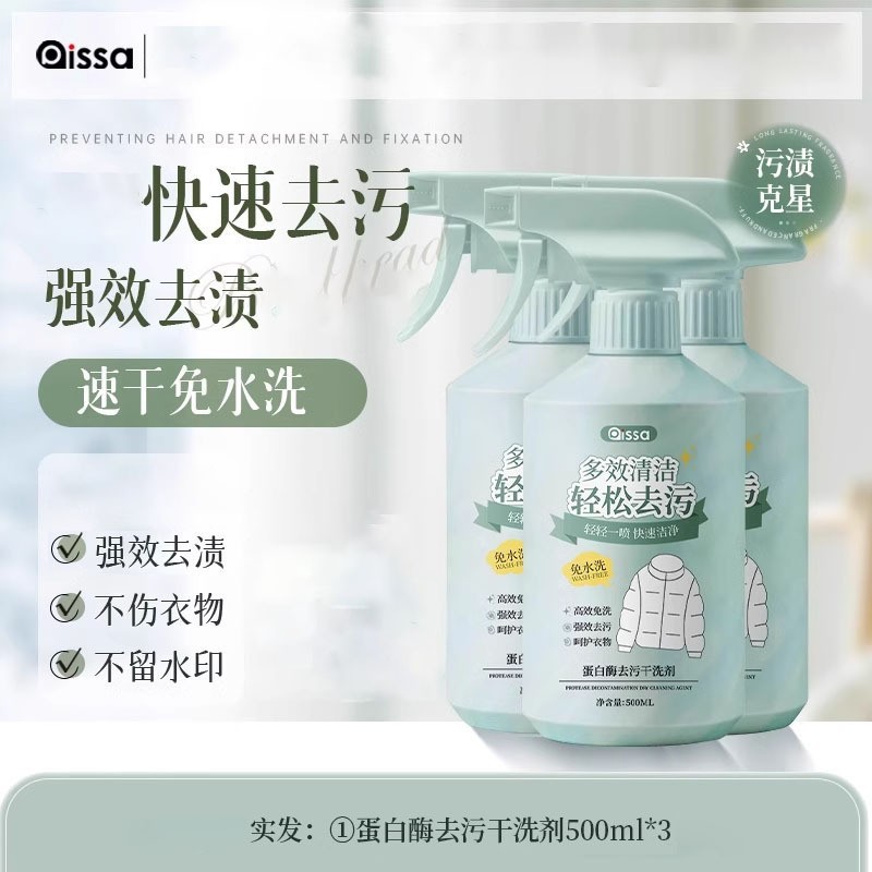 Agente de limpieza para chaqueta de pluma sin lavado de agua, agente de limpieza especial para chaqueta de pluma con fuerte desamarillación y descontaminación sin marcas