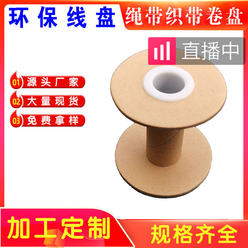 工厂定制电线卷线盘印刷盘纸轴工字轮绕线盘纸线盘150工字线盘