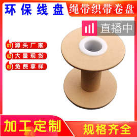 工厂定制电线卷线盘印刷盘纸轴工字轮绕线盘纸线盘150工字线盘