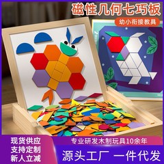 磁力の七巧板の知力のパズルの子供の啓蒙のおもちゃの幾何学の形の積み木の幼稚園の赤ちゃんの益智のつづり板