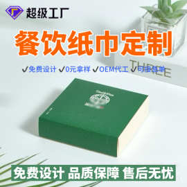 盒装广告抽纸单位活动餐饮纸巾定 做方盒纸巾定 制logo批发