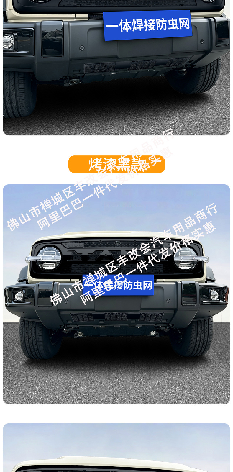 Suitable for the Great Wall Tank 300L new energy/fuel version, integrated welded car anti-insect net for the front grille