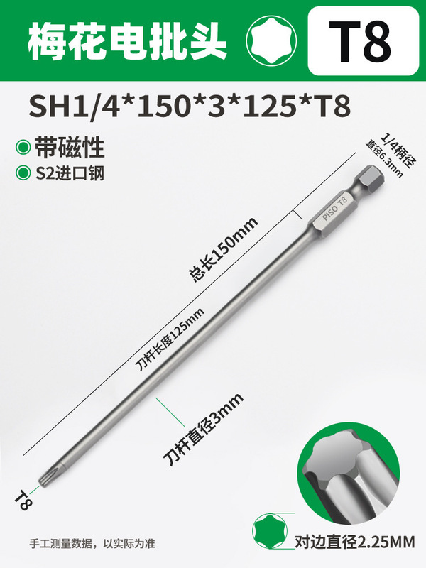 PISO梅花ドライバーセット六角レンチ高硬度強磁T20T25中実電動延長|undefined