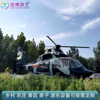 旋风005亲子儿童游乐园设备 文化旅游度假区游乐项目14座直升飞机