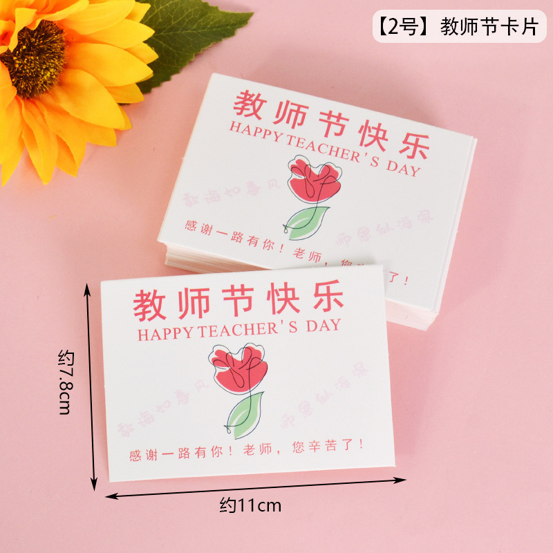 2025新款教师节快乐花束鲜花贺卡老师卡片烘焙蛋糕装饰插件毕业季|undefined