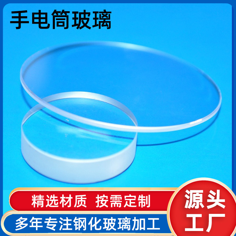 玻璃加工生产圆形手表磨边抛光丝印钢化玻璃镜面 手电筒玻璃镜片
