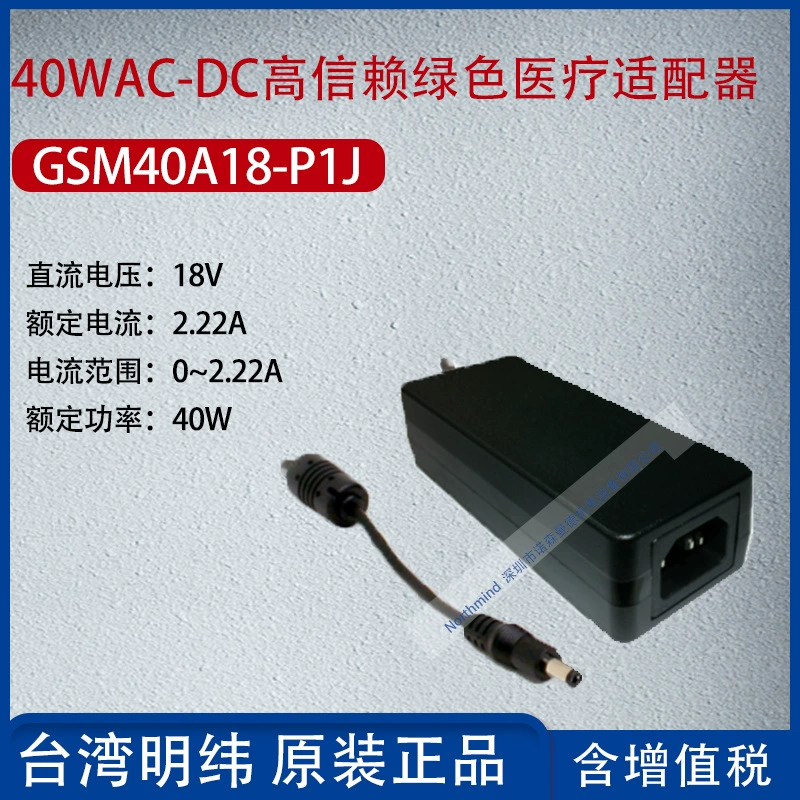 GSM40A18-P1J Тайвань Минвэй 40WAC-DC Высокое доверие Зеленый Медицинский адаптер 2.22A Мощность 40W