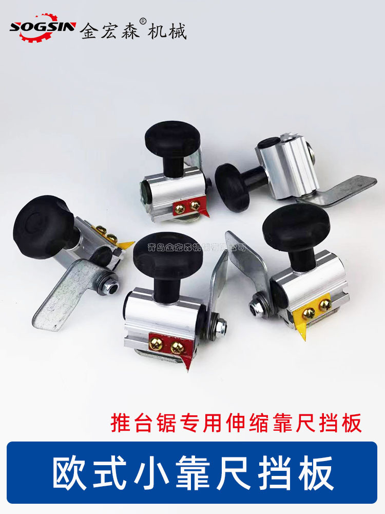 木工装修推台锯可伸缩靠山挡板欧式小靠尺倒装子母锯挡料定位板