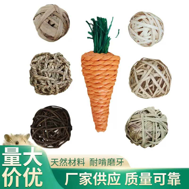 兔子仓鼠龙猫零食主粮磨牙草编球玉米皮提摩西椰丝麻丝球编织玩具