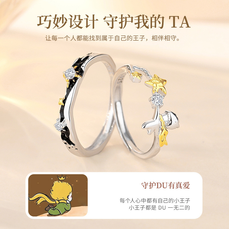 蒂奇亚原创守护小王子情侣戒指S925纯银创意小众设计星星开口对戒|undefined