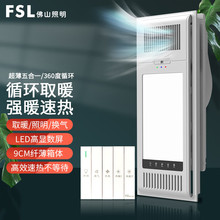 FSL佛山照明浴霸风暖浴霸暖风机浴室取暖器集成吊顶浴霸五合一M1