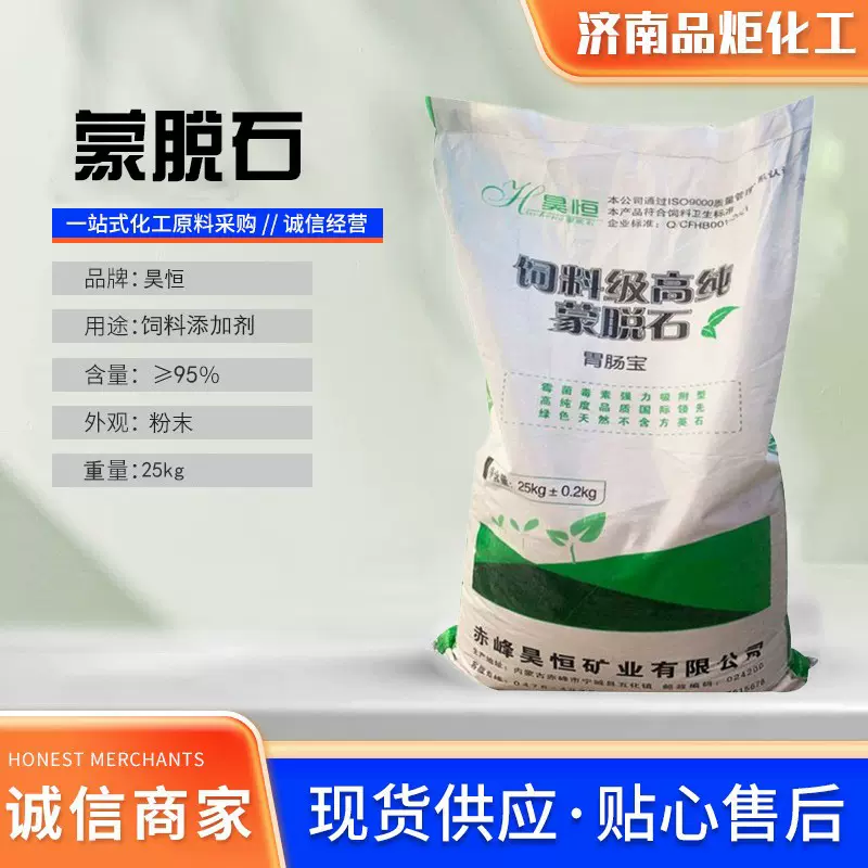 蒙脱石饲料添加剂脱霉剂消化吸收畜牧兽用肠胃宝蒙脱石粉干燥剂