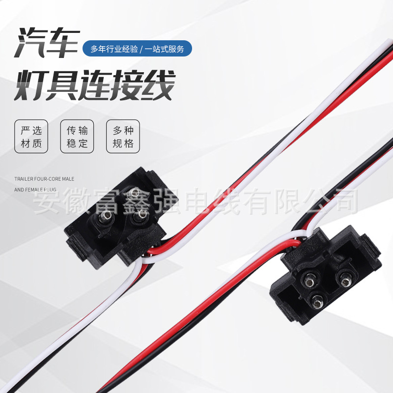 厂家供应汽车插头连接线拖车插座电源线批发电源线延长线