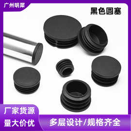 不锈钢圆管管塞家具配件镀锌钢管黑色圆管塑料堵头批发