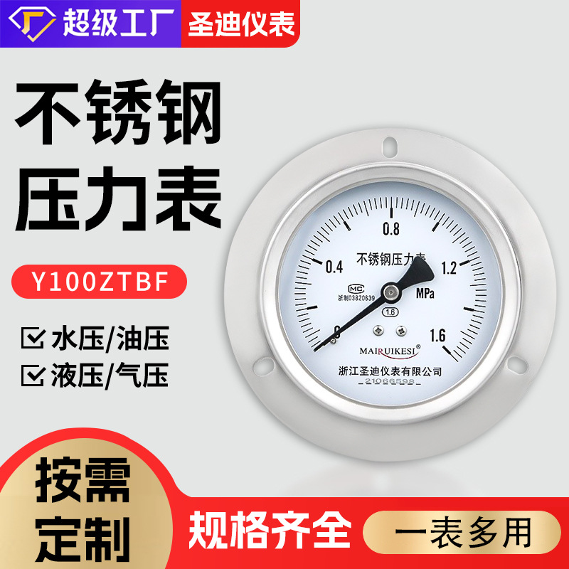 Y100ZTBF可充油轴向带边威卡款式水/气压通用M20*1.5不锈钢压力表