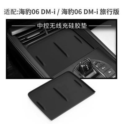 Suitable for 25 Models of Seal 06Dmi Travel Version Central Control Wireless Charging Silicone Anti-Slip Mat Car Supplies Modification Accessories (Anti-slip mat) - 25-models-of-seal-06dmi-travel-version-wireless-charging-silicone-pad